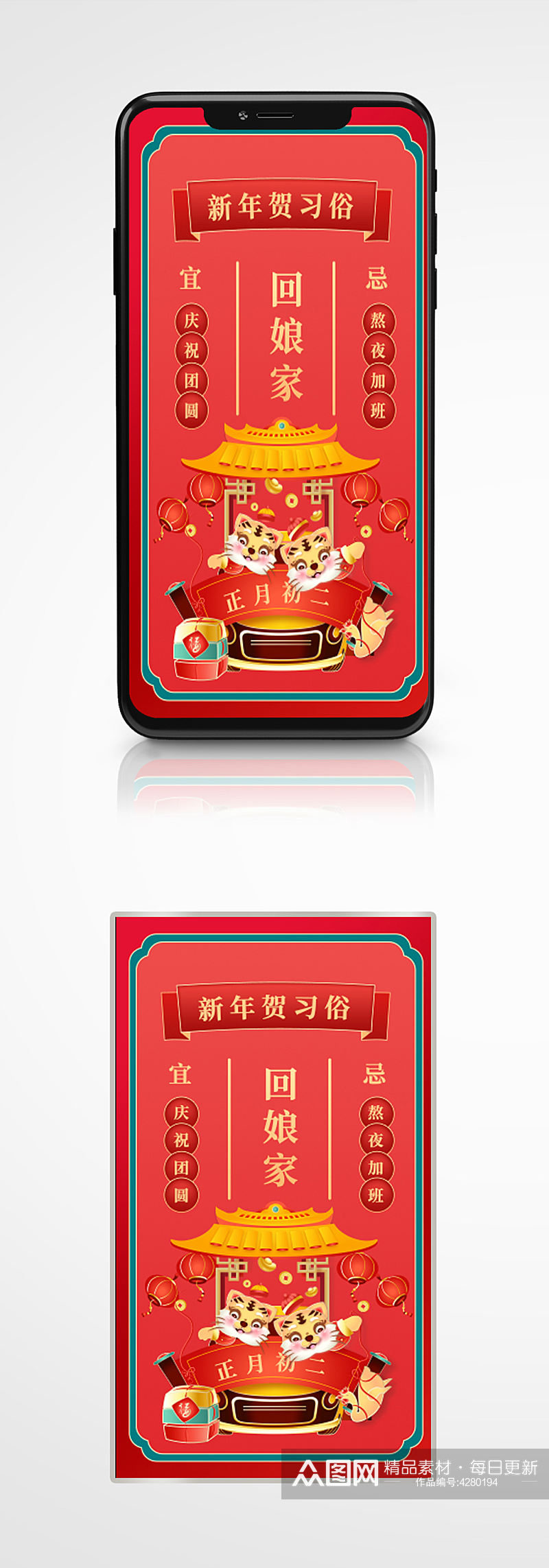 虎年新春年俗中国风手机海报红色节日素材