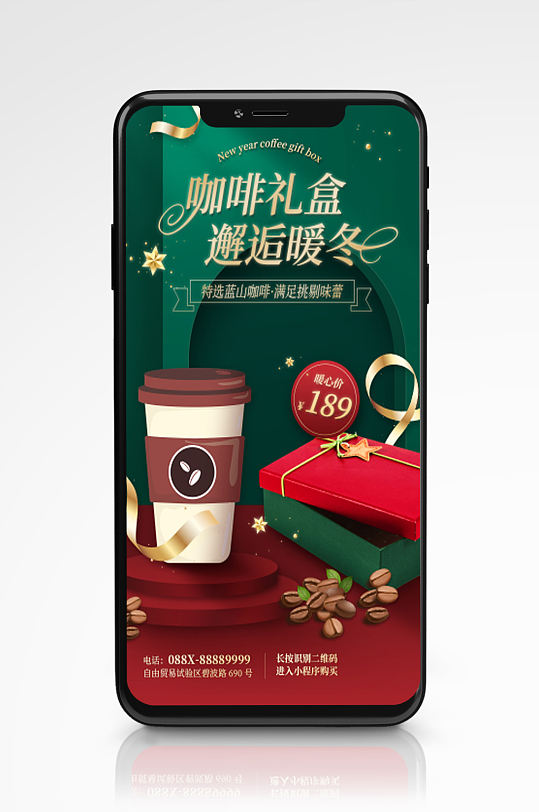 咖啡礼盒节日活动促销手机海报绿色奶茶