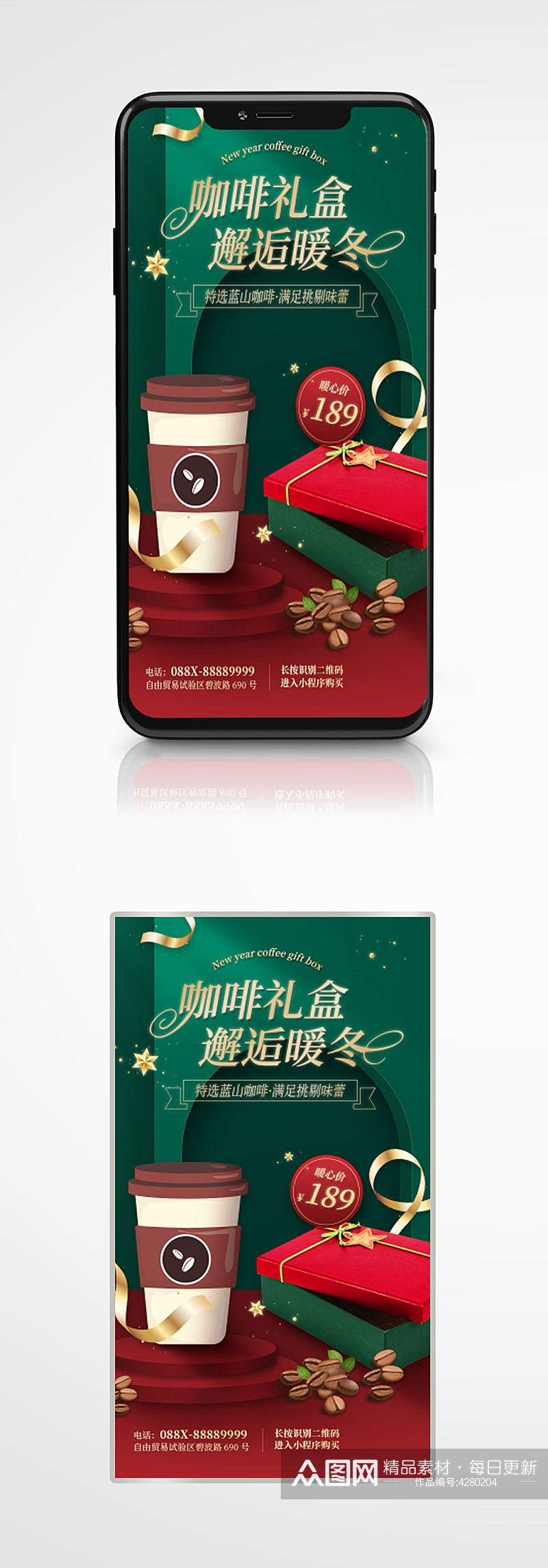 咖啡礼盒节日活动促销手机海报绿色奶茶素材