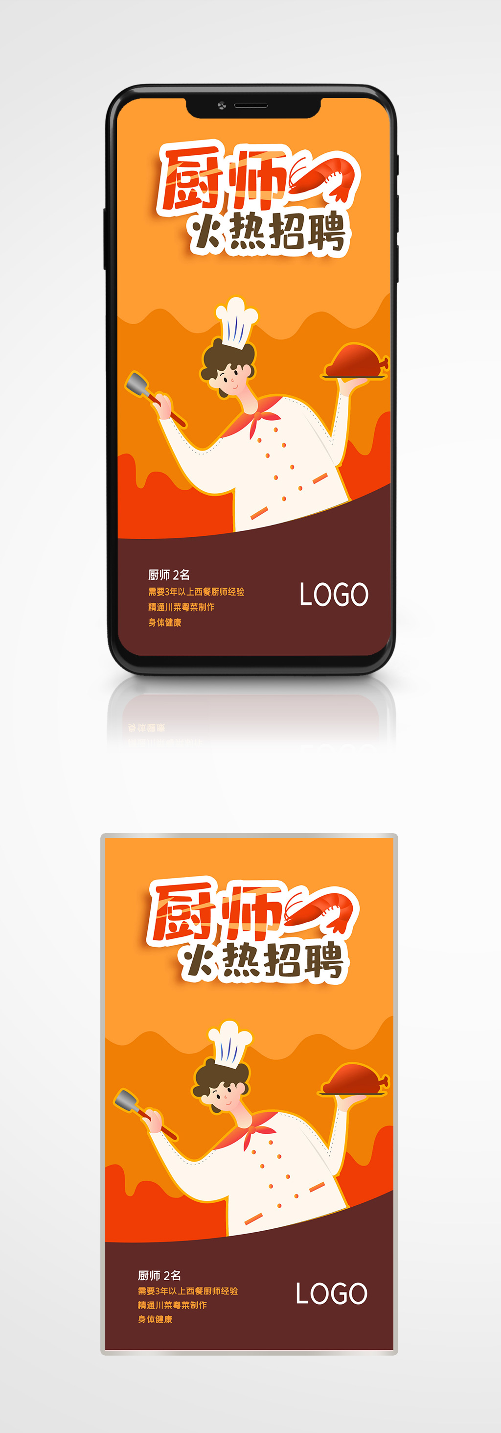 扁平风黄色职业招聘卡通厨师海报素材