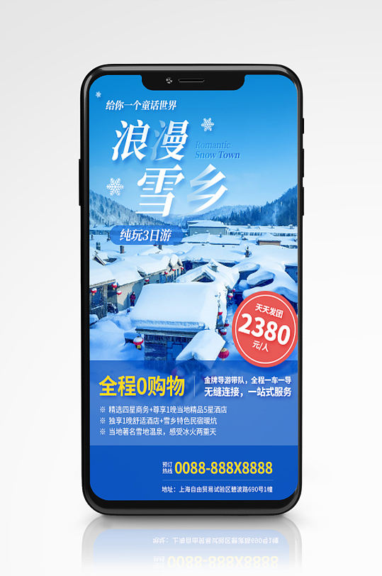 旅游酒店旅游冬季景点手机海报蓝色滑雪