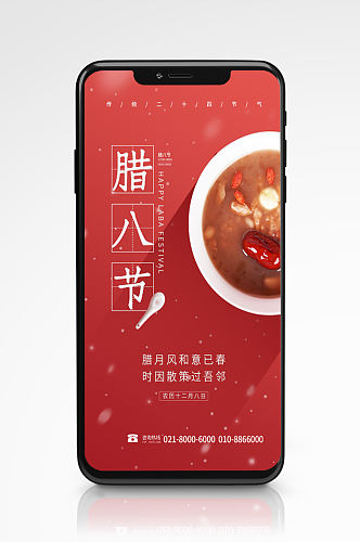 腊八实拍风合成手机海报红色新年节日腊八粥