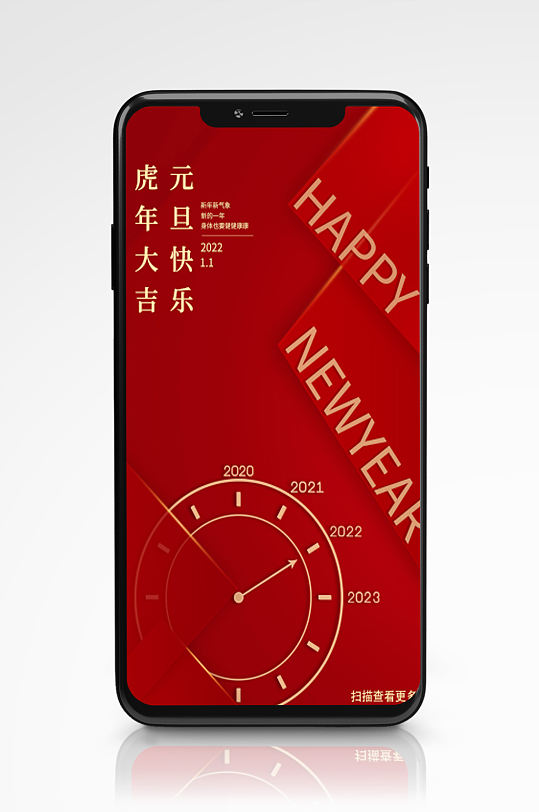 红色钟元旦手机海报新年喜庆祝福节日