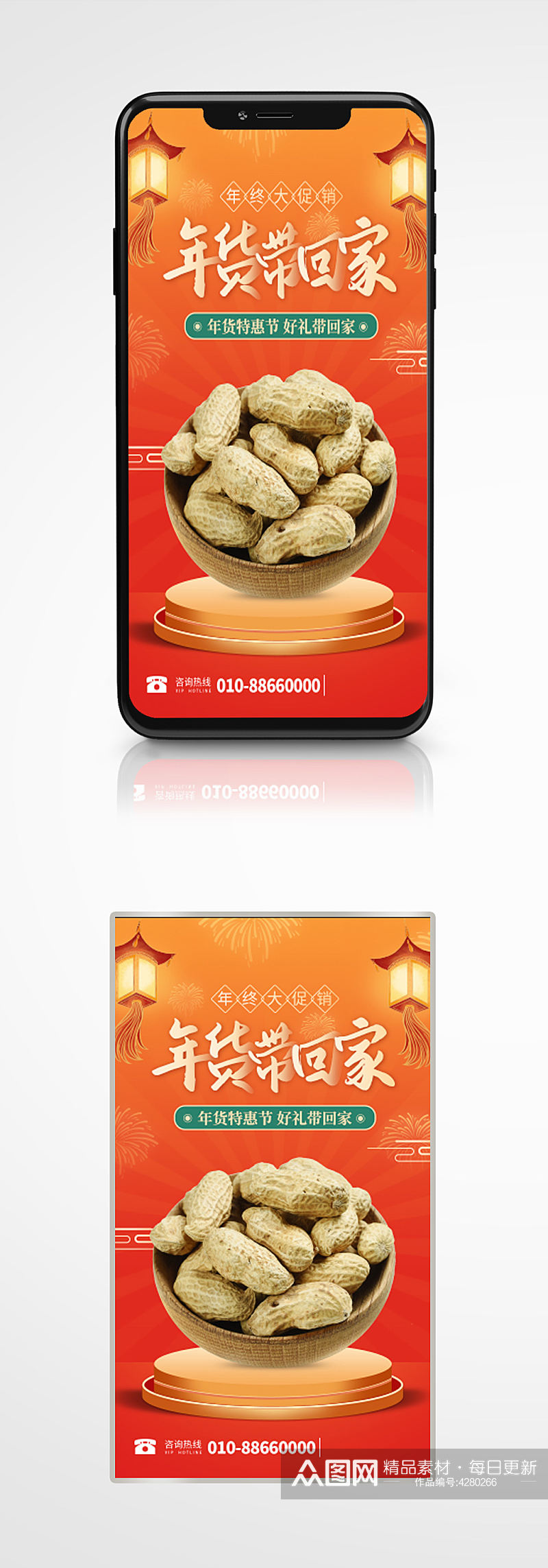 国潮风年货节活动促销宣传手机海报坚果素材