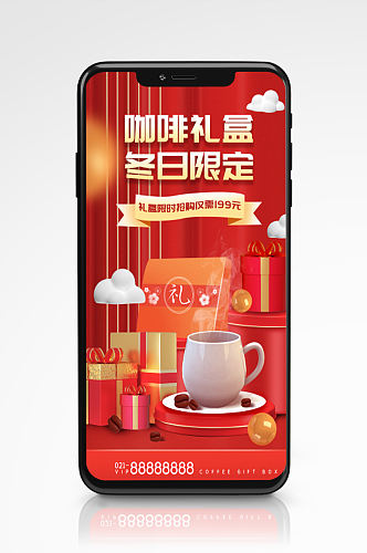 咖啡礼盒冬日限定手机海报红色奶茶促销