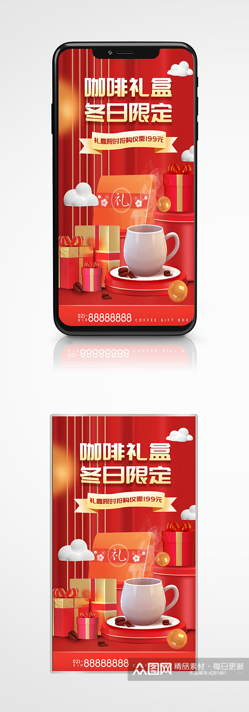 咖啡礼盒冬日限定手机海报红色奶茶促销素材