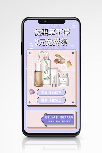 化妆品优惠活动促销海报紫色美妆