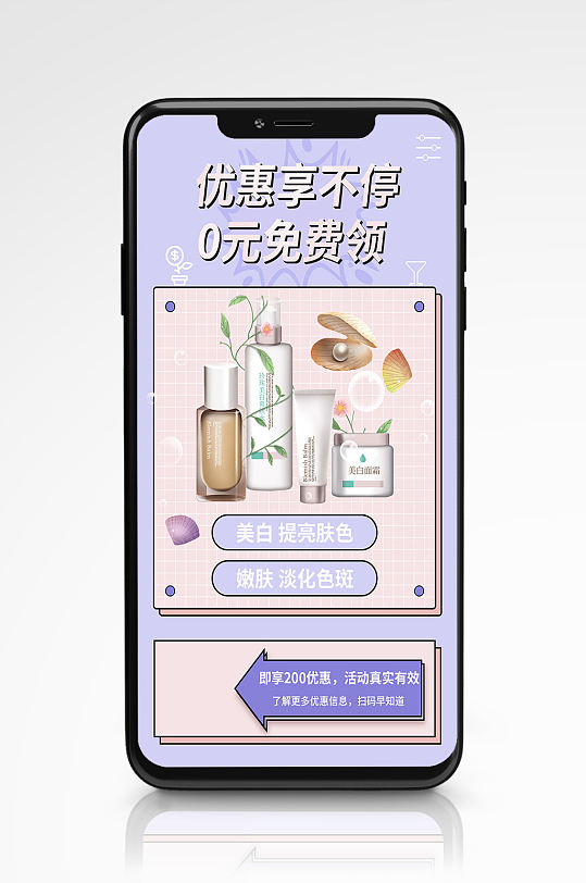 化妆品优惠活动促销海报紫色美妆