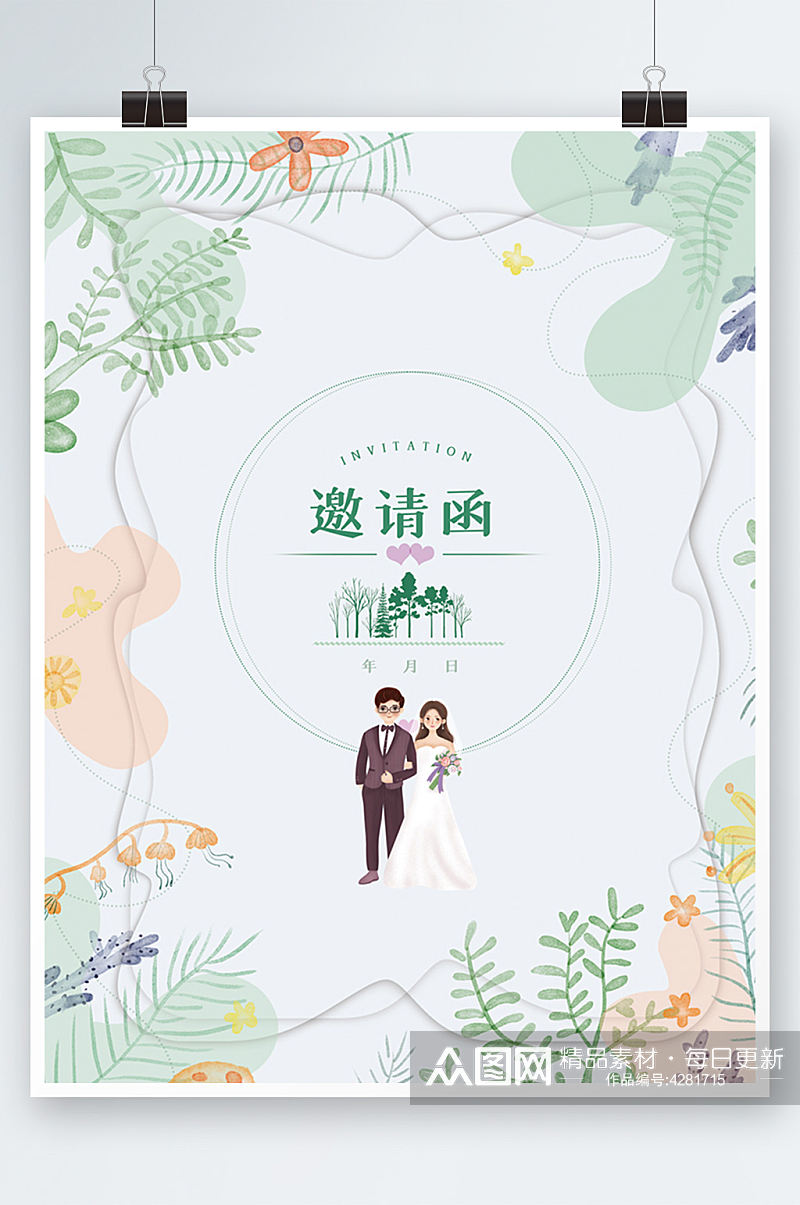 绿色白色清新花卉婚礼邀请函请柬小清新海报素材