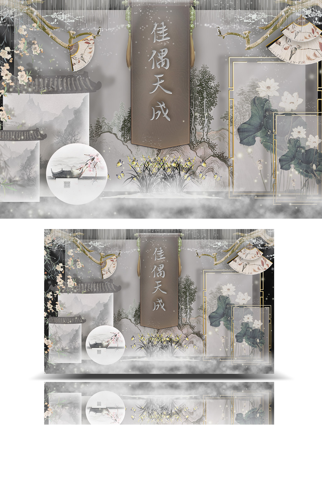 新中式江南水乡婚礼效果图中国风淡雅背景板素材