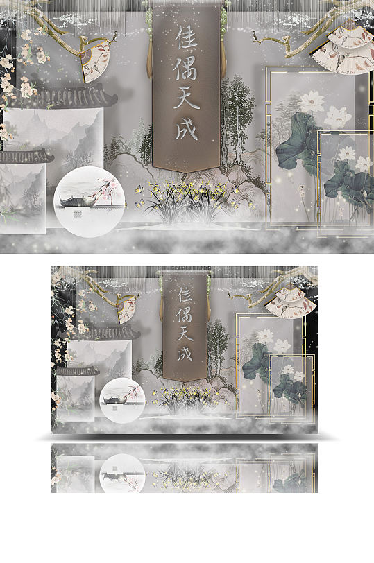 新中式江南水乡婚礼效果图中国风淡雅背景板