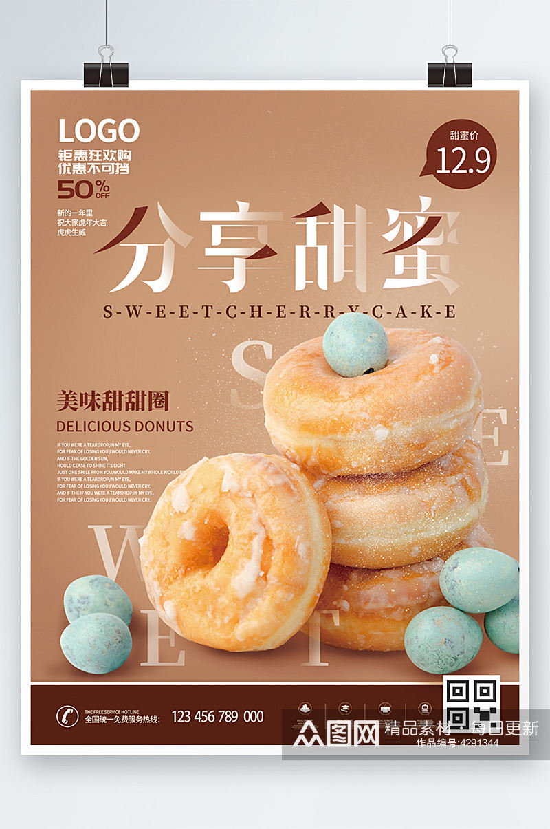简约奶茶甜品菜单宣传单烘焙面包素材