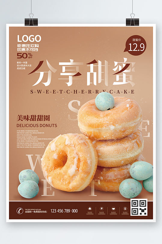 简约奶茶甜品菜单宣传单烘焙面包