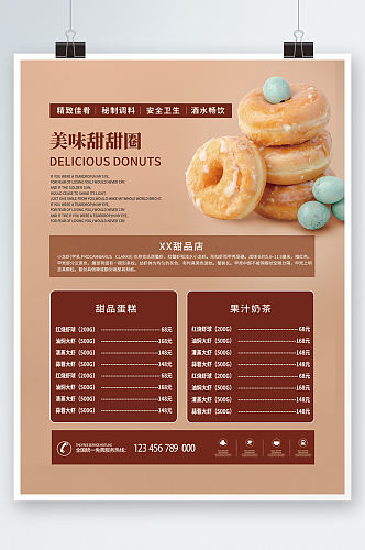 简约奶茶甜品菜单宣传单烘焙面包海报