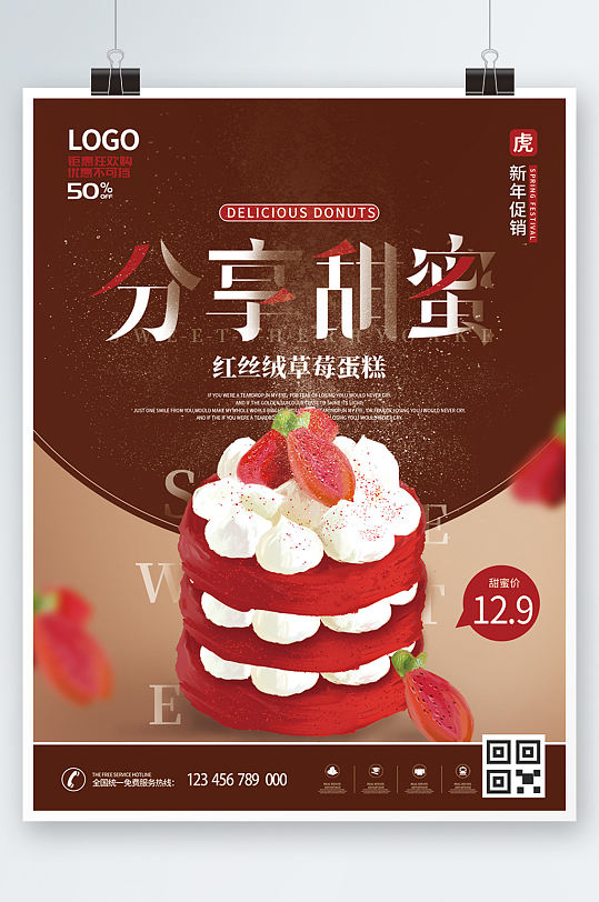手绘插画奶茶甜品菜单宣传单烘焙蛋糕海报