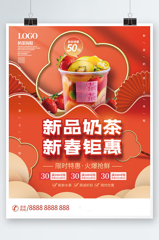 简约奶茶甜品店新年宣传海报饮料
