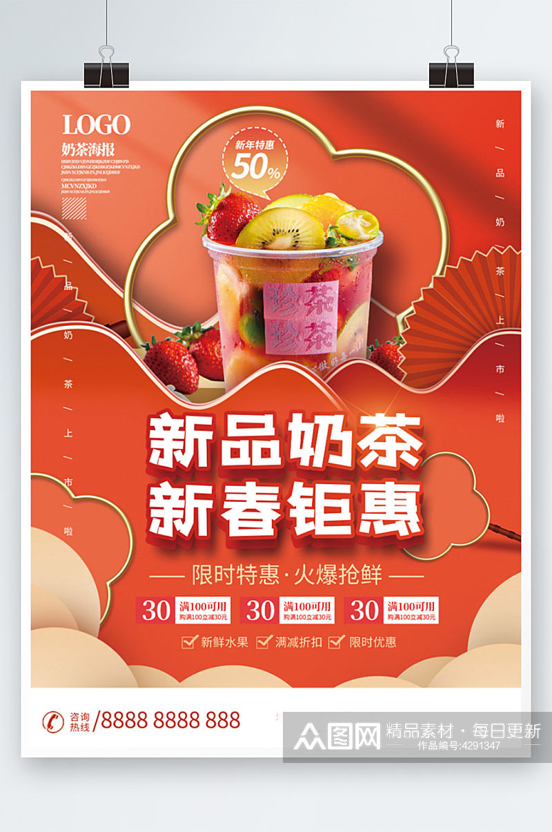 简约奶茶甜品店新年宣传海报饮料素材