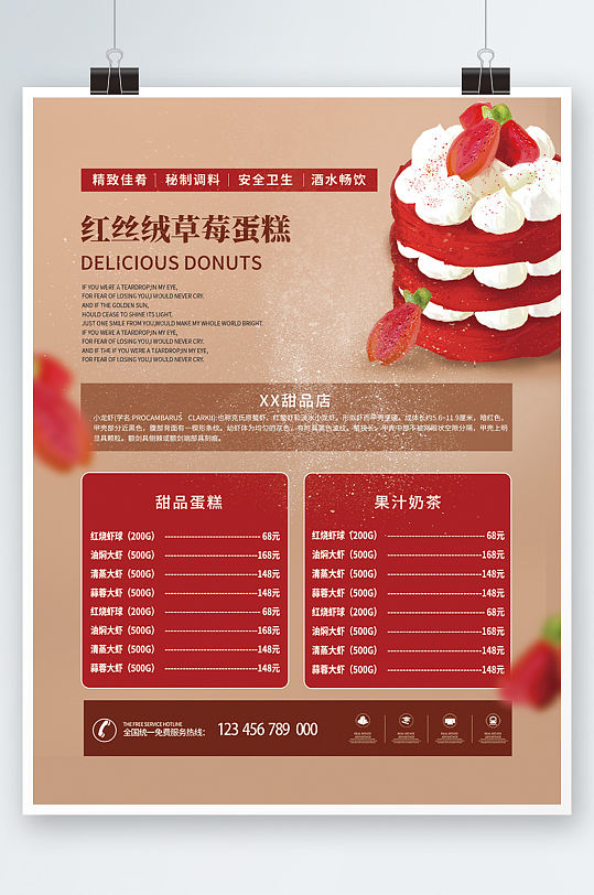 手绘插画奶茶甜品菜单宣传单红色蛋糕海报