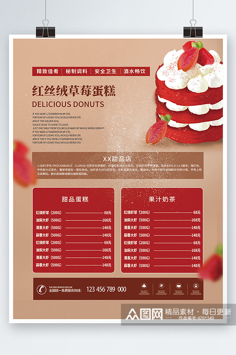 手绘插画奶茶甜品菜单宣传单红色蛋糕海报素材