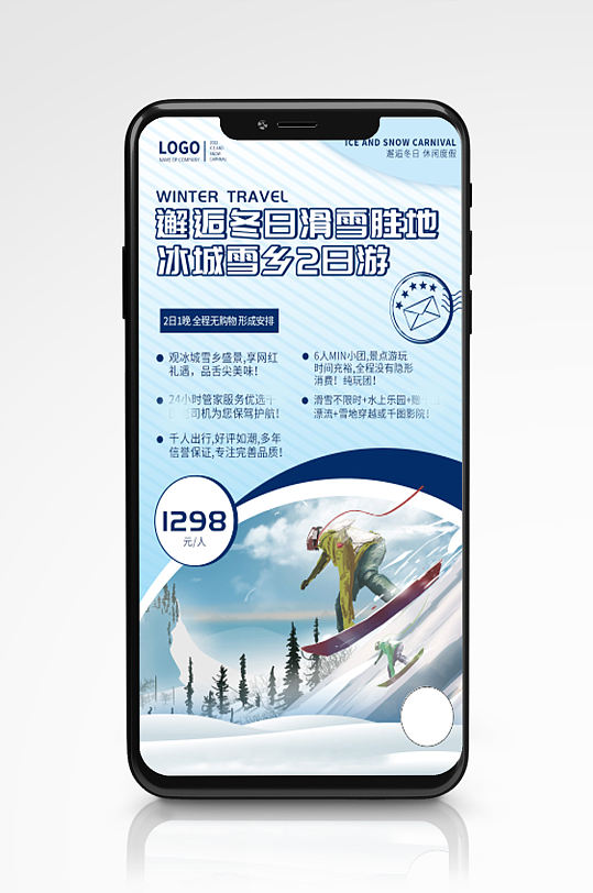 冰城雪乡冬季旅游简约宣传海报度假滑雪