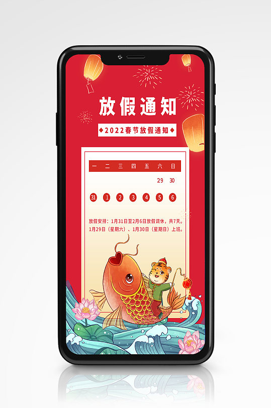 2022年春节年年有余手机放假通知海报