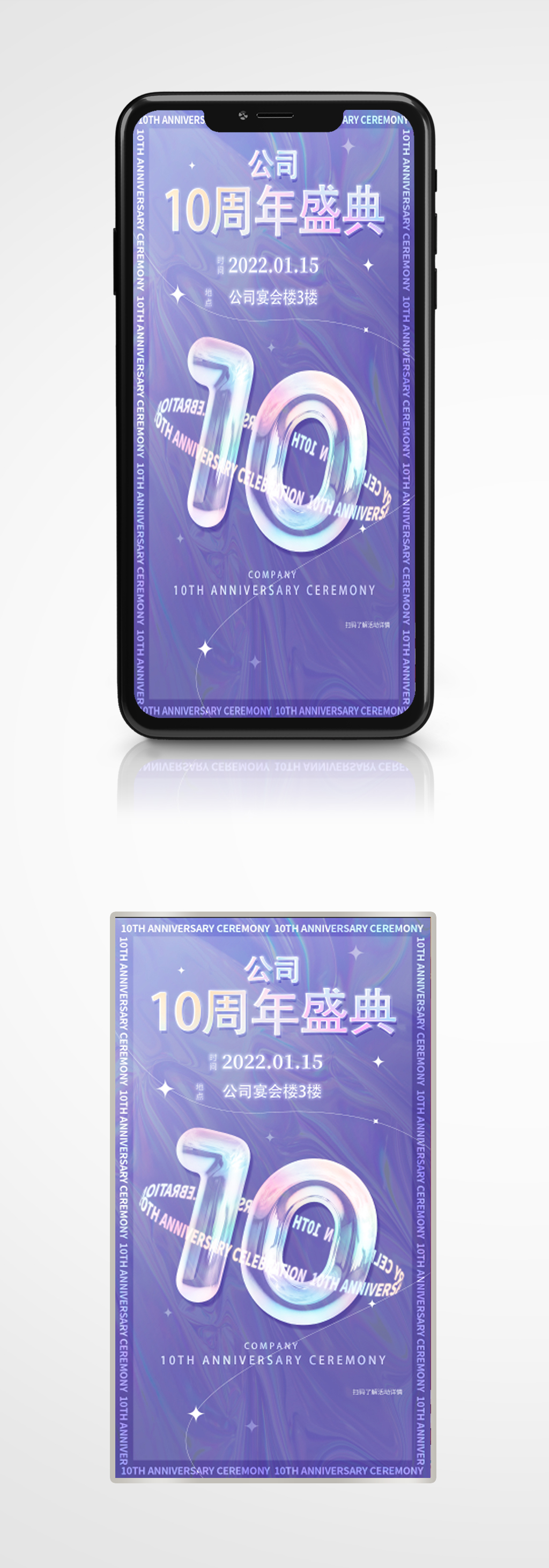 长春花篮周年庆手机海报紫色年会邀请函素材