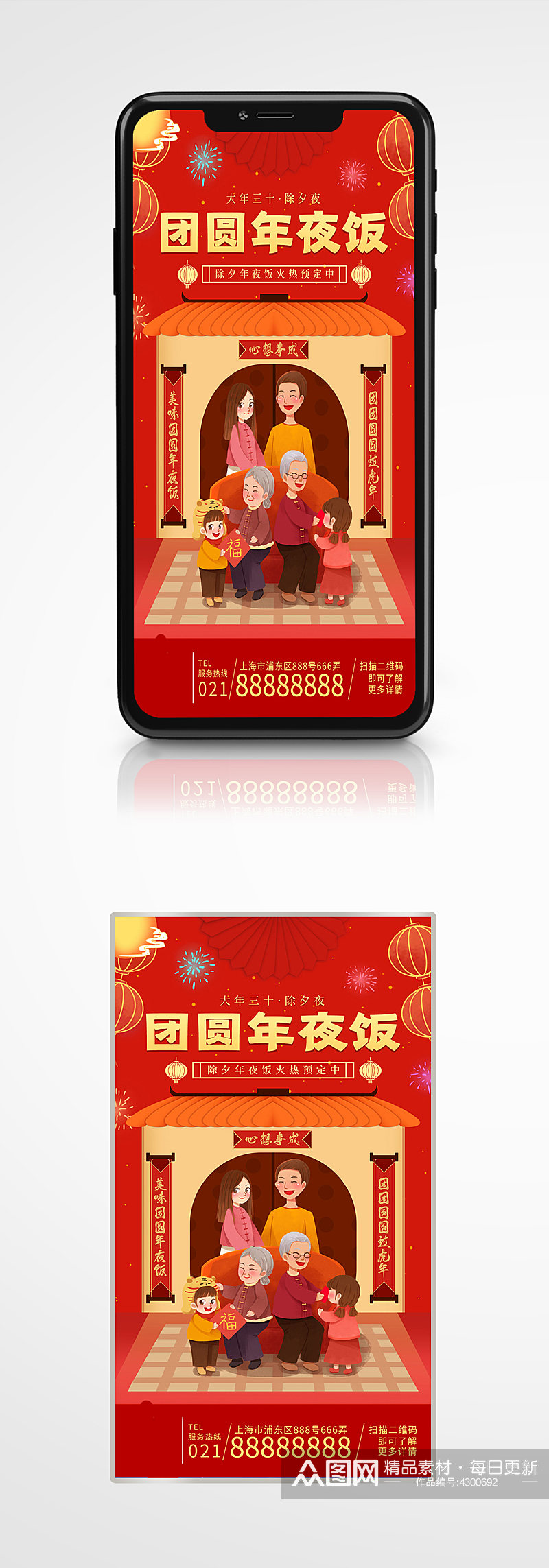 年夜饭虎年订餐活动海报喜庆中国风红色素材
