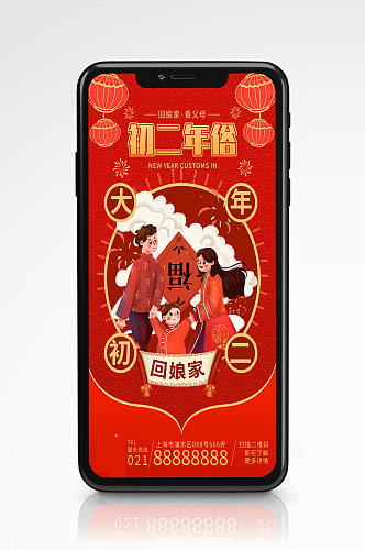 虎年新春年俗手机海报拜年新年红色