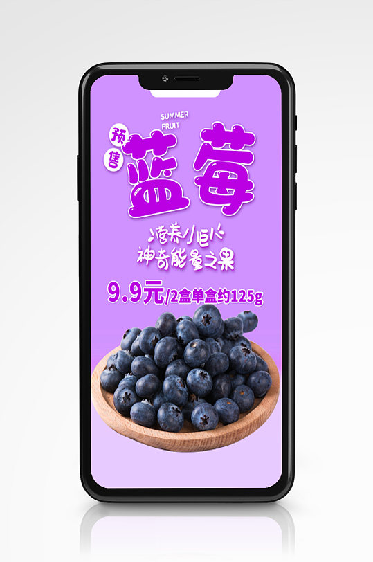手机传播图水果蓝莓新鲜蔬果上市促销海报