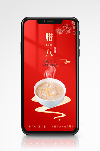 简约中国风红色腊八节日香粥手机海报腊八粥