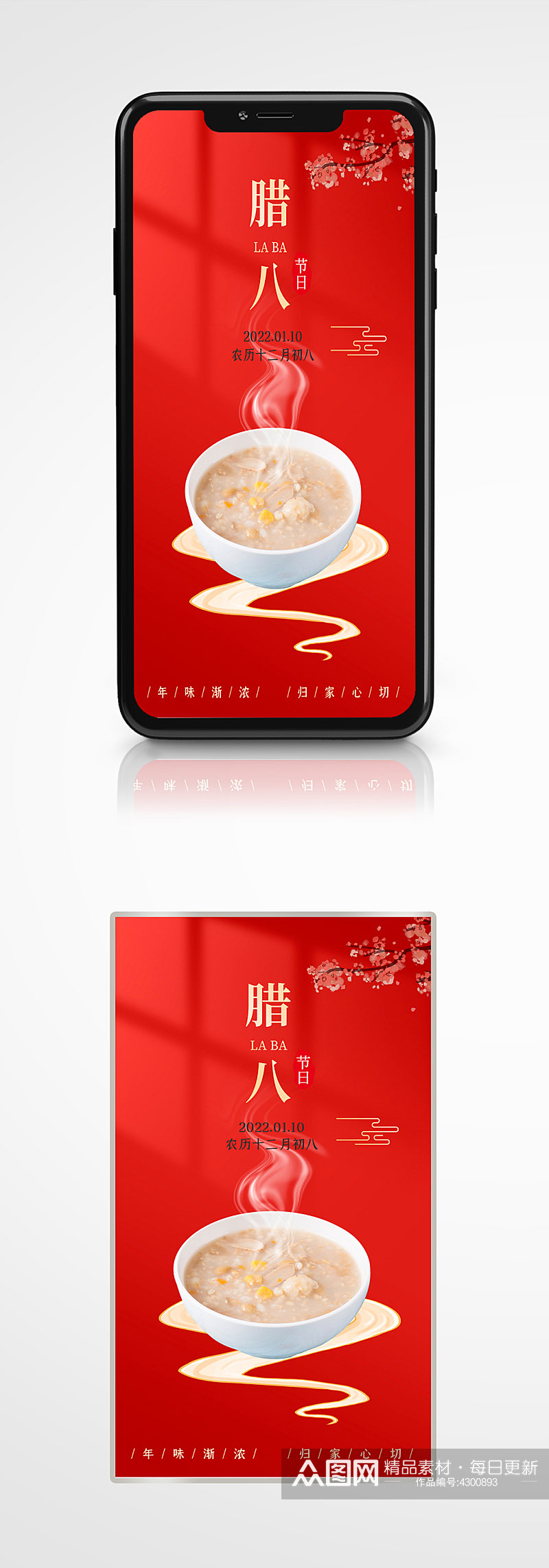 简约中国风红色腊八节日香粥手机海报腊八粥素材
