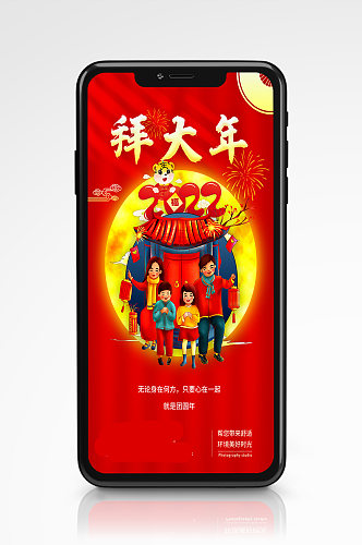 国风春节拜大年年俗简约风手机海报红色新年