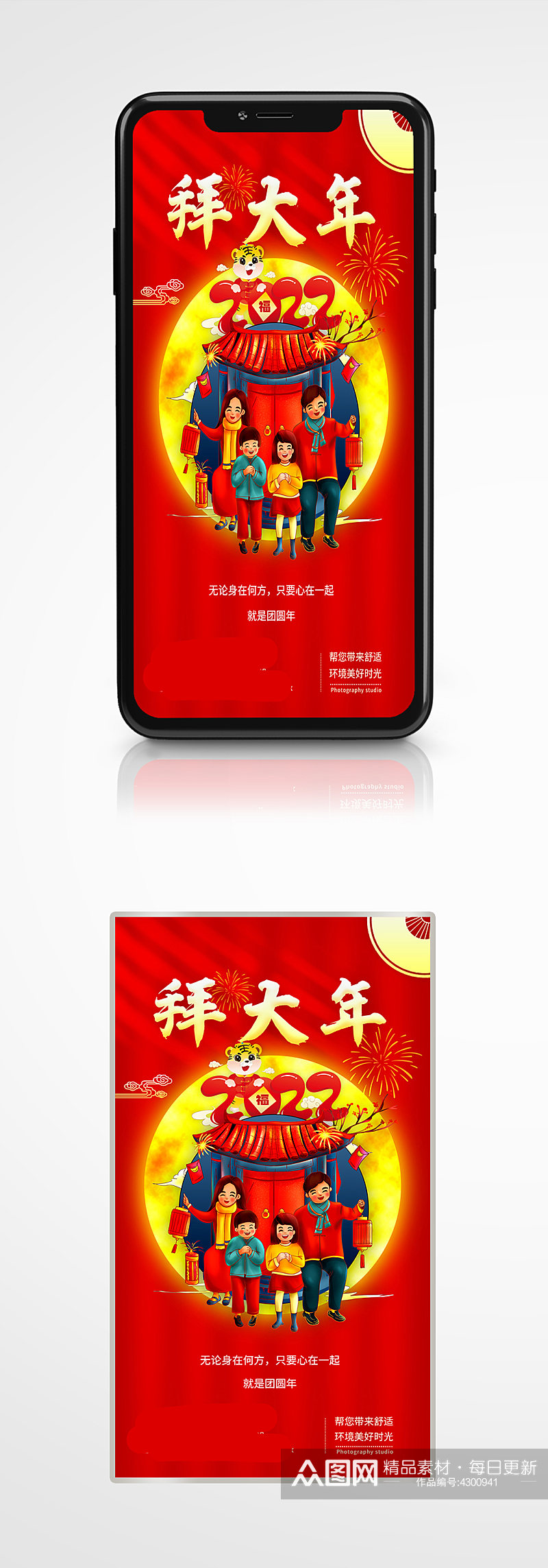 国风春节拜大年年俗简约风手机海报红色新年素材