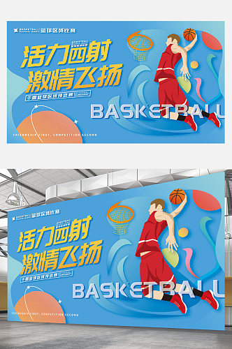 简约风篮球体育运动宣传展板蓝色活动