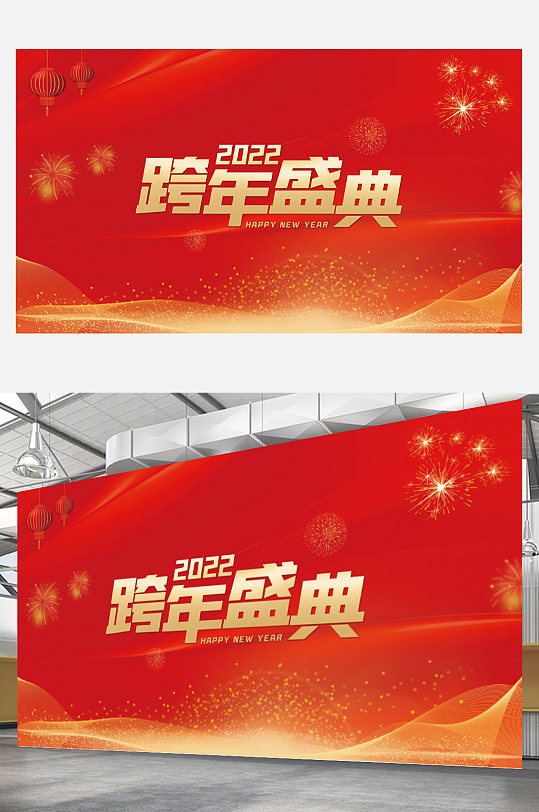 2022年新年跨年晚会活动盛典展板红色