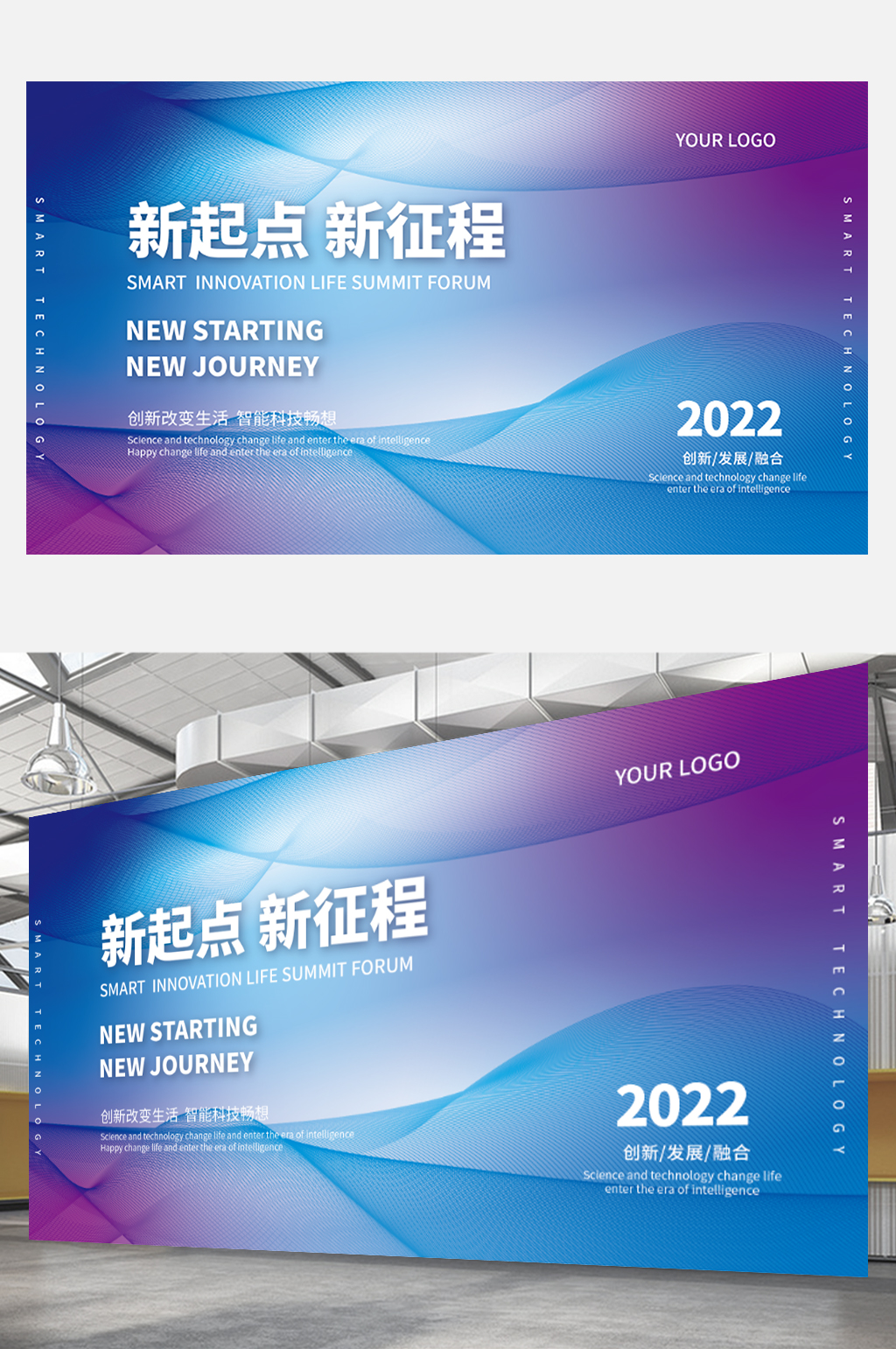 科技展板大会互联网科技会议年会活动渐变素材