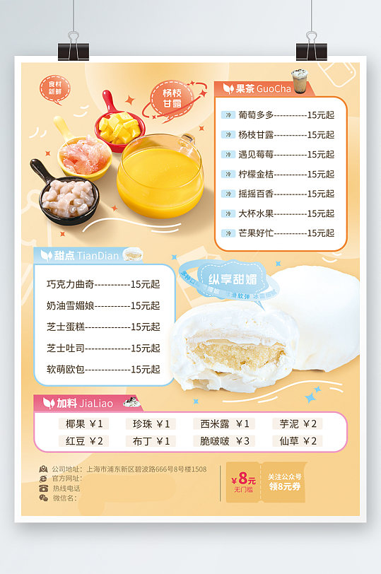 奶茶甜品菜单宣传单价目表清新饮料海报促销