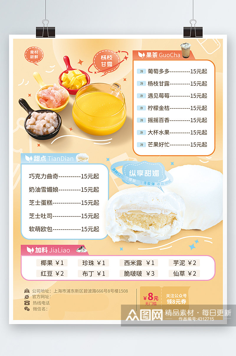 奶茶甜品菜单宣传单价目表清新饮料海报促销素材