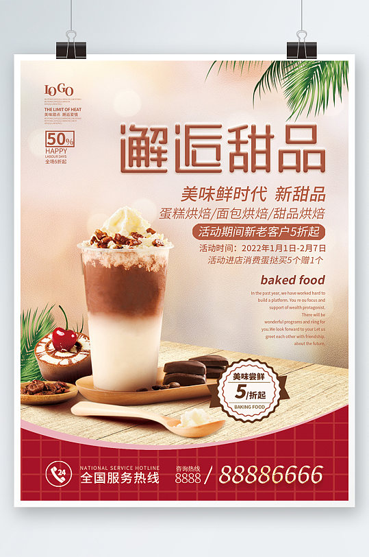 奶茶甜品菜单宣传单海报红色饮料