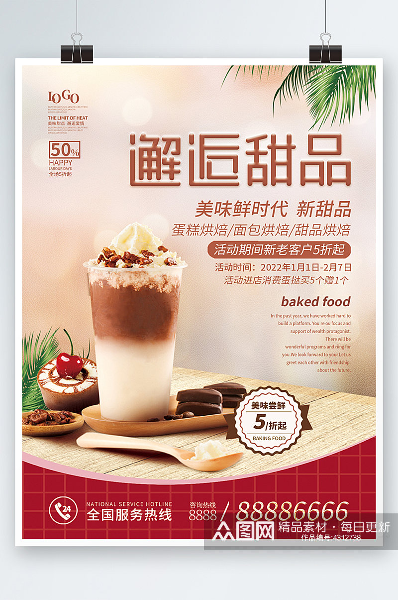 奶茶甜品菜单宣传单海报红色饮料素材