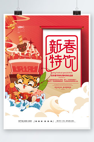国潮手绘奶茶甜品店新年宣传海报饮料