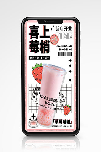 简约小清新奶茶店饮品开业海报粉色草莓
