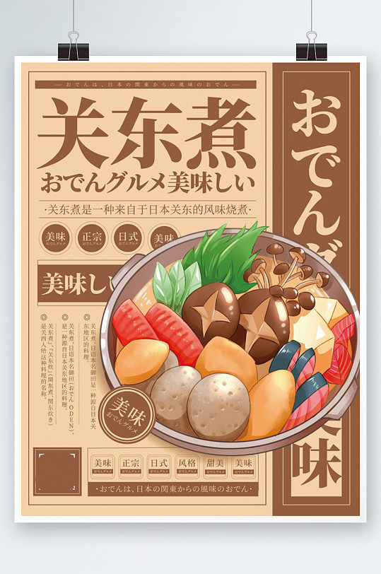 餐饮美食日韩料理店新年宣传海报手绘日料