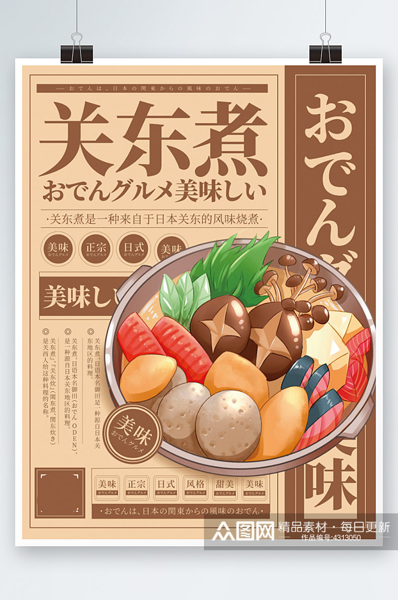 餐饮美食日韩料理店新年宣传海报手绘日料素材