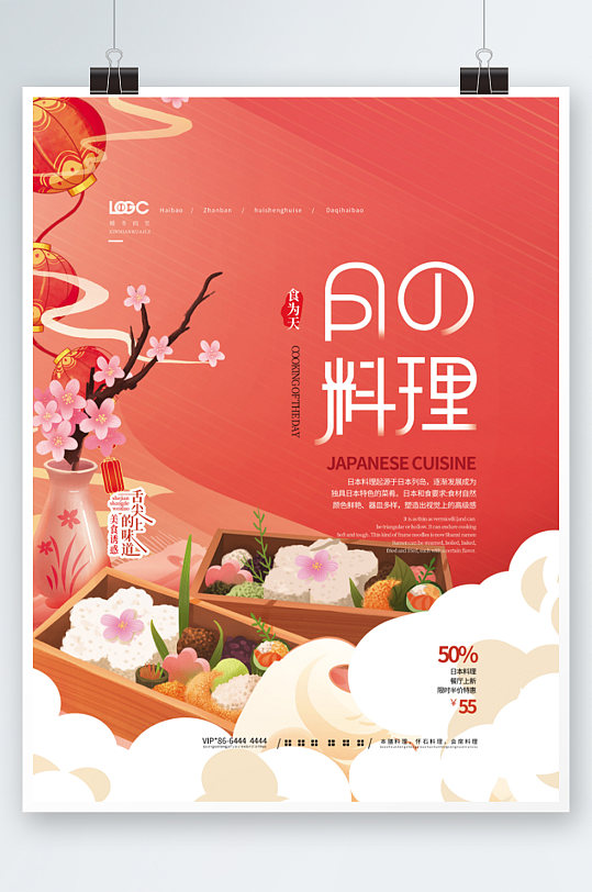 简约插画日韩料理店新年宣传海报手绘红色