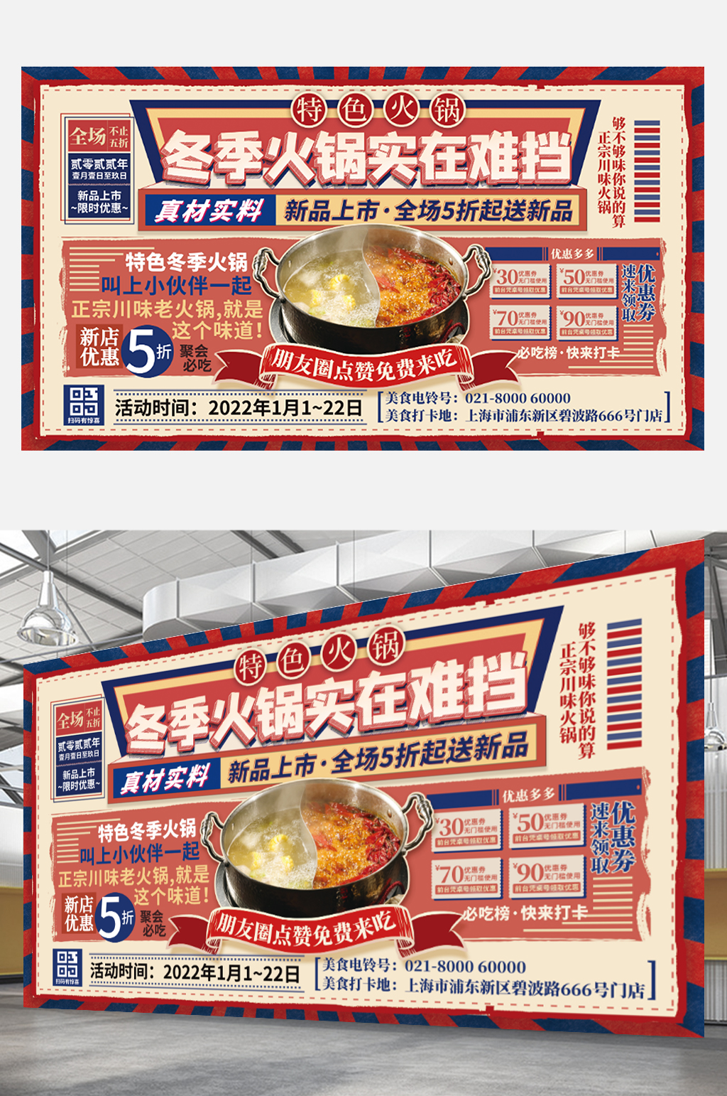 简约复古风火锅美食促销展板设计红色餐厅素材