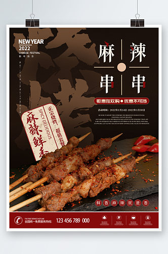 简约烧烤串串菜单宣传单烤肉美食海报