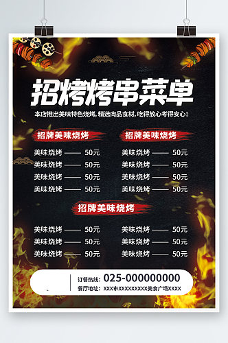海报新年烧烤串串菜单宣传单价目表黑色烤肉