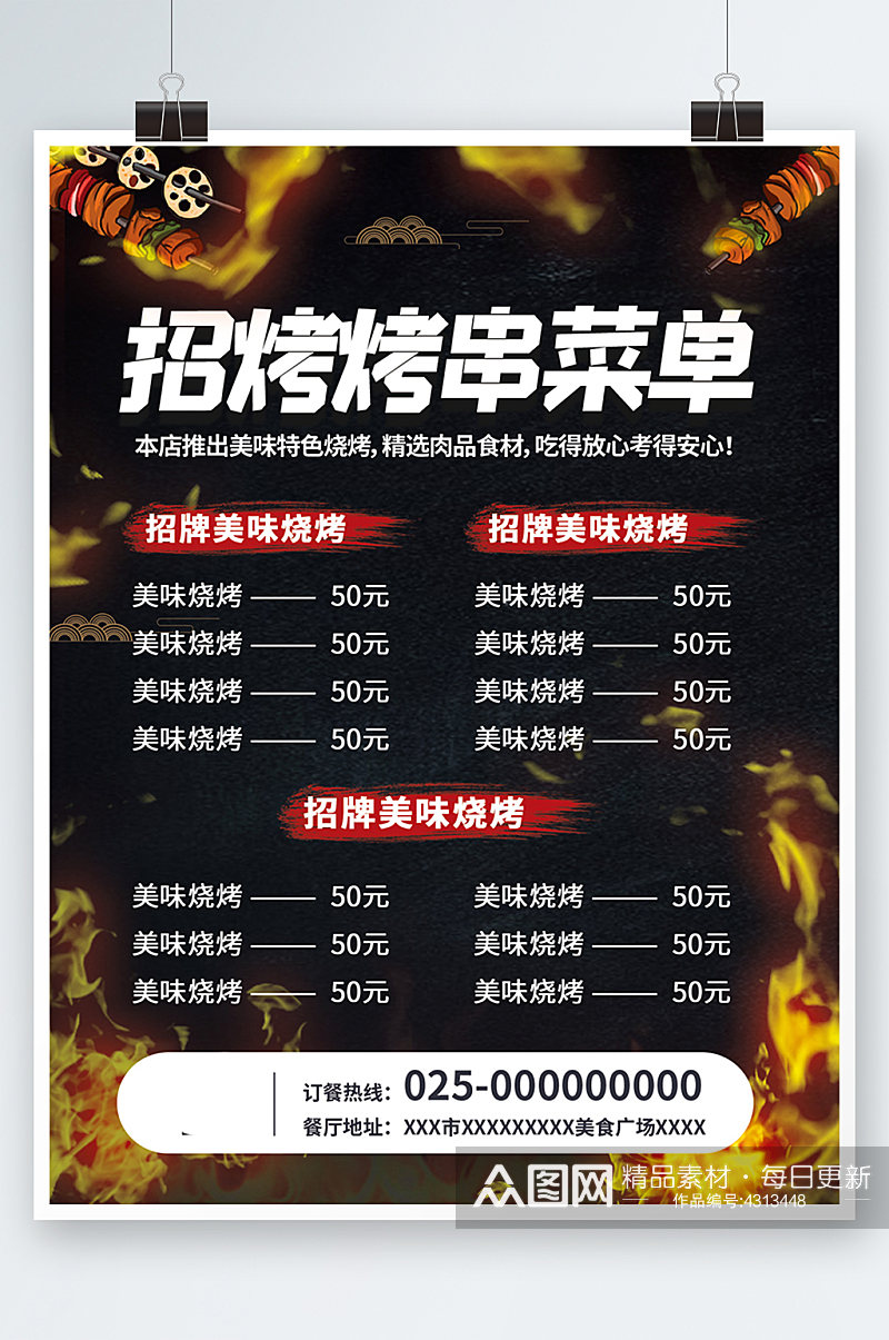 海报新年烧烤串串菜单宣传单价目表黑色烤肉素材