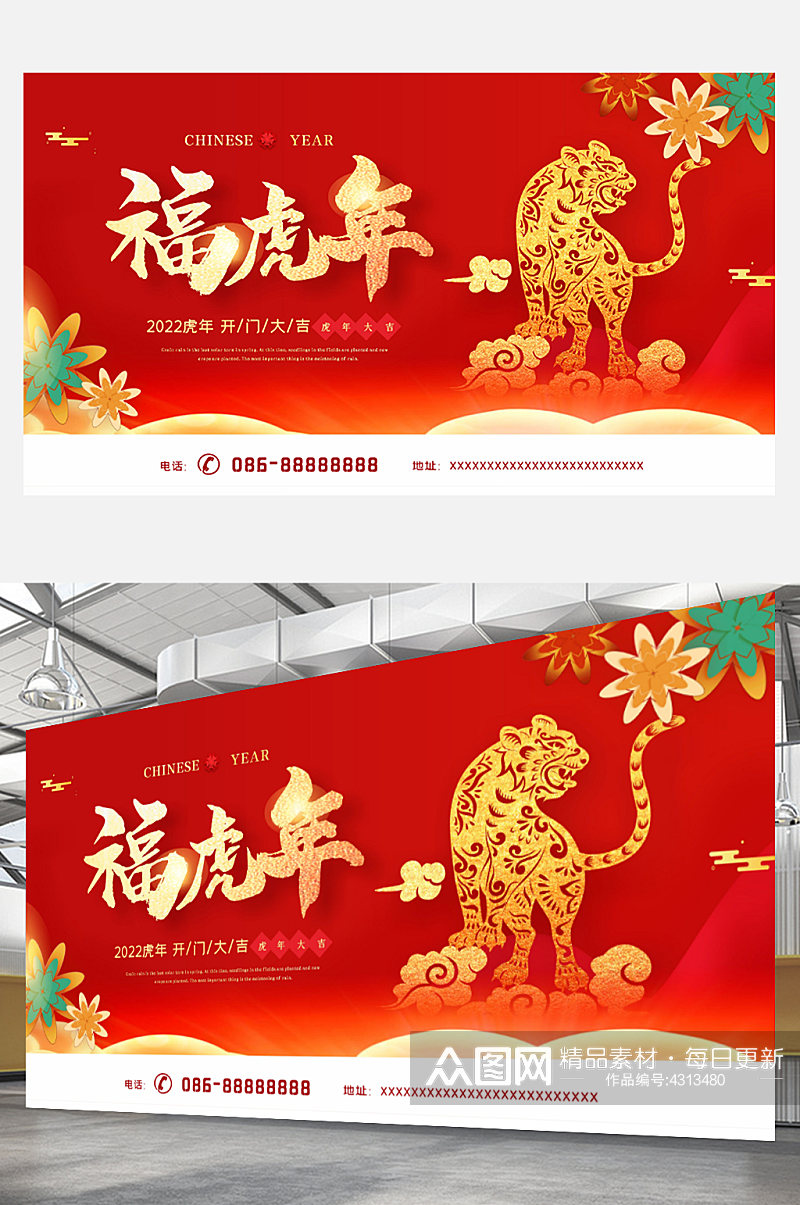 简约喜庆2022虎年新年春节晚会展板红色素材